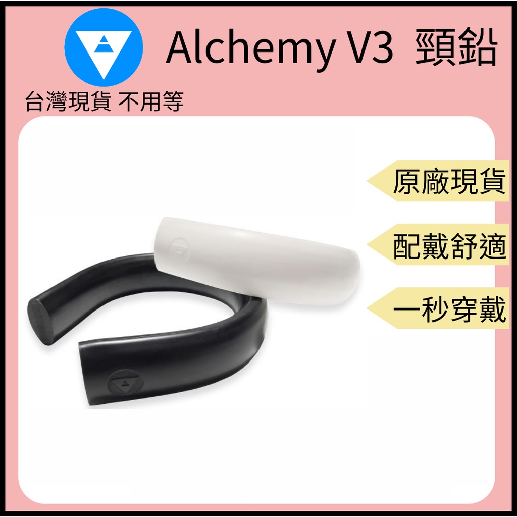 【裝備租客】Alchemy V3 頸鉛 矽膠頸鉛 自潛配重 黑白色 防寒衣 蛙鞋 自由潛水 頸圈 配重帶 鉛塊 台灣現貨