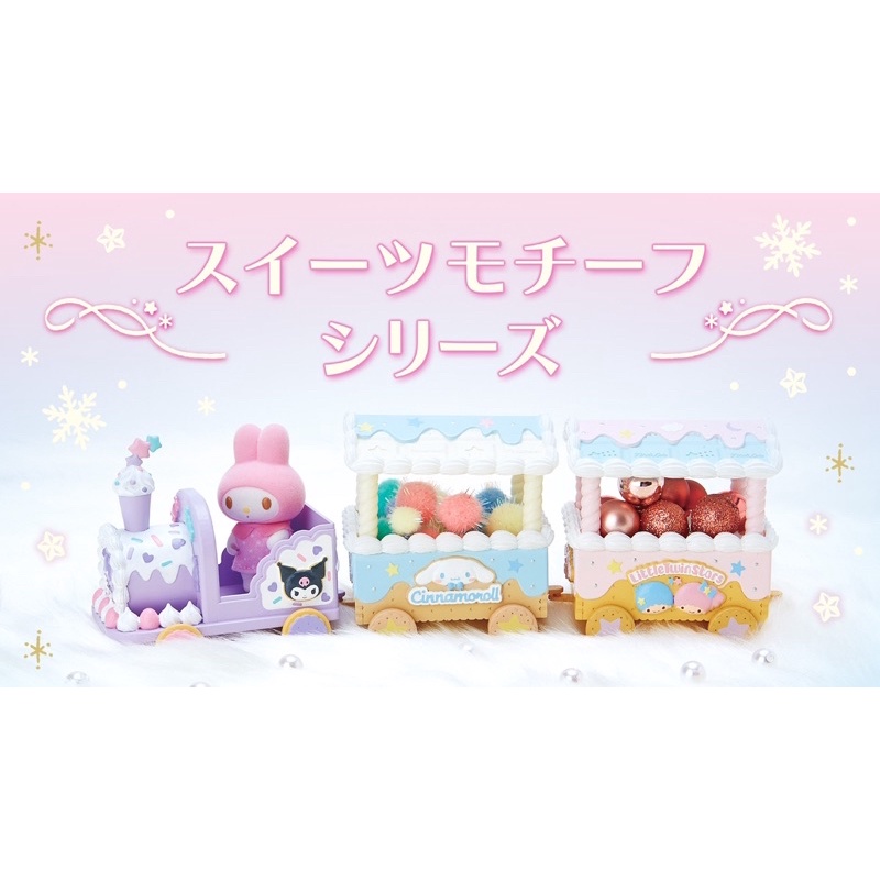 日本正版kitty 美樂蒂 大耳狗 庫洛米 雙子星 布丁狗 聖誕糖果 蛋糕餅乾小物盒 火車置物盒 收納盒 娃娃裝飾 配件