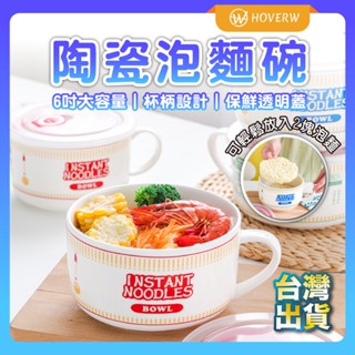【現貨免運】陶瓷泡麵碗 陶瓷碗 泡麵碗陶瓷 密封保鮮碗 環保餐具 不鏽鋼餐具 304餐具 便當保溫袋 環保筷 保溫餐袋