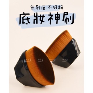 [臺灣現貨]附發票 化妝神器 超遮瑕粉底刷 魔術刷 化妝刷 植村秀化妝刷平替 李佳琦推薦粉底刷 55號刷 💕白日夢