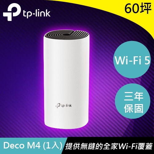 TP-LINK Deco M4(1-pack) AC1200 智慧Mesh路由器系統