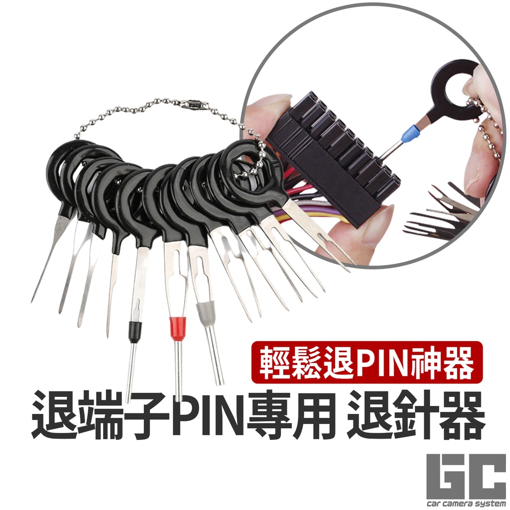GC 11隻入 端子退針器 退針器  端子 退pin 退卡針 插PIN針 機車端子退針器 汽車汽配 汽修工具