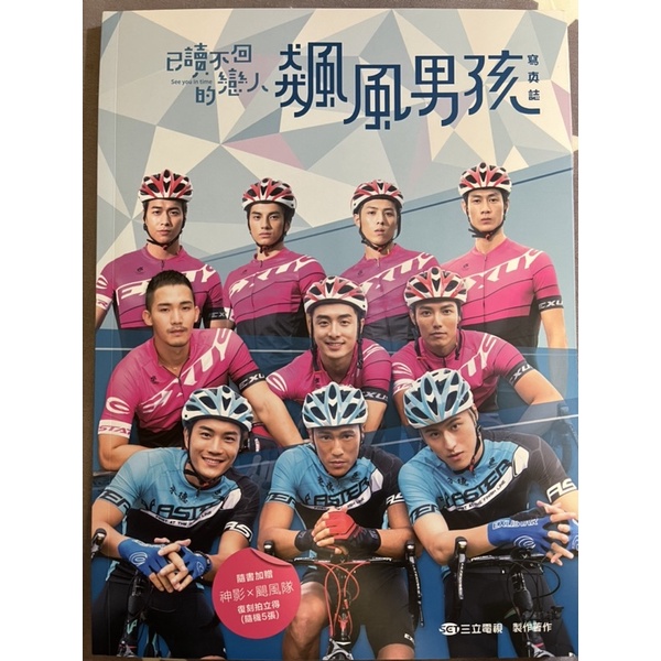 已讀不回的戀人 飆風男孩 寫真誌