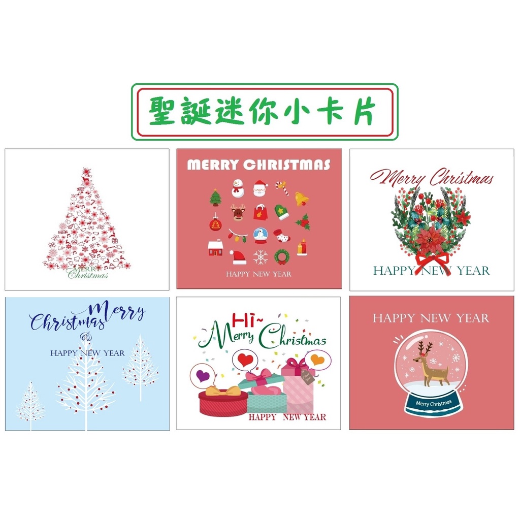 聖誕節卡片 迷你卡片 祝福卡 賀卡 耶誕卡片 感謝卡 交換禮物