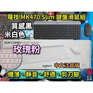 【本店吳銘】 羅技 logitech MK470 Slim 無線鍵盤與滑鼠組合 靜音 剪刀腳 鵝卵石 超薄無線鍵鼠組