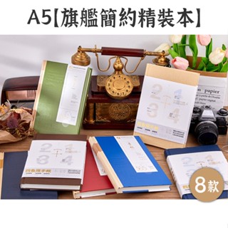 RAYRAYGO 拾光 A5手帳本【簡約精裝本系列】8款 初藝紙 時間管理 計劃本 拼貼本 硬殼本 記事本 筆記本 日記