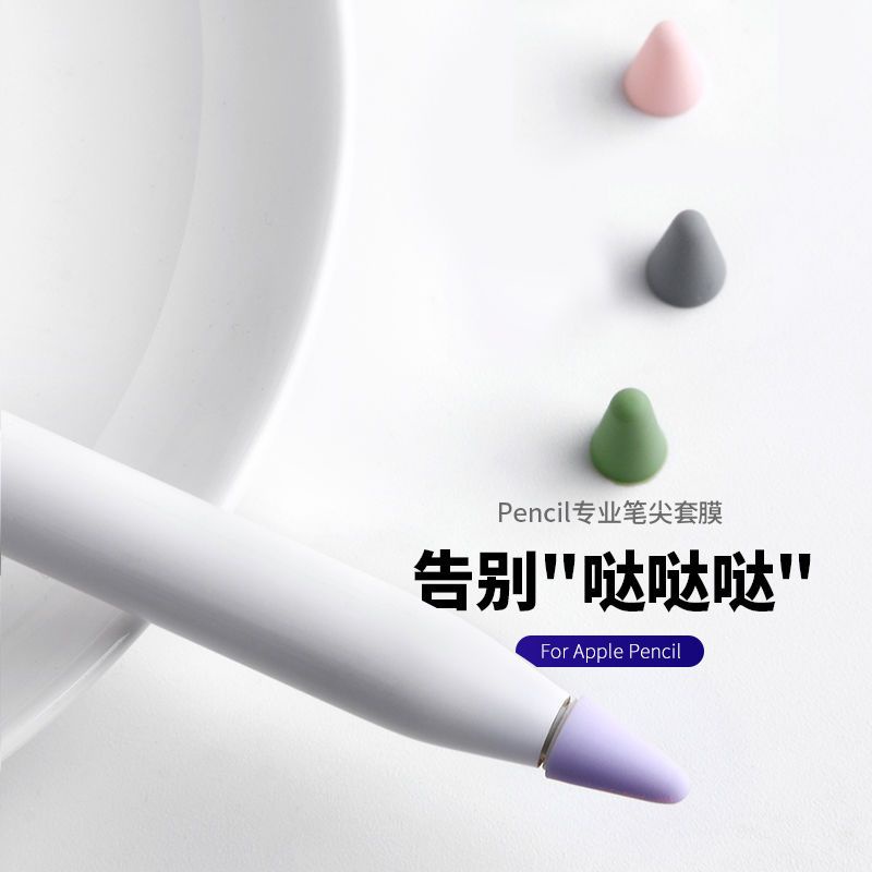 台灣出貨 蘋果Apple pencil筆尖套一代2防滑1降噪靜音二代筆套筆尖膜ipad薄款筆尖套耐磨膜頭多種顏色可選擇