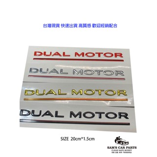 Tesla特斯拉Dual Motor 3D立體貼標(臺商生產 24H快速出貨)