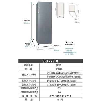 易力購【 SAMPO 聲寶 原廠正品全新】 直立式冷凍櫃 SRF-220F《216公升》全省運送