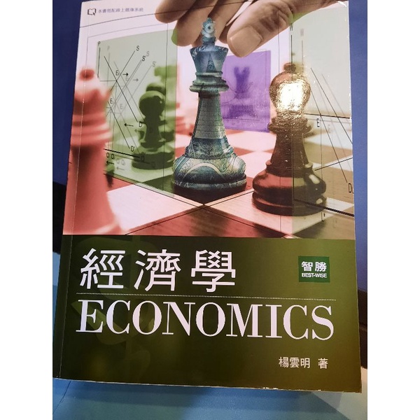 經濟學/智勝/楊雲明 二手
