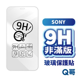 Q哥 SONY非滿版玻璃貼 保護貼 適用Xperia 1 VI III IV 5 V 10 Plus PRO A01so