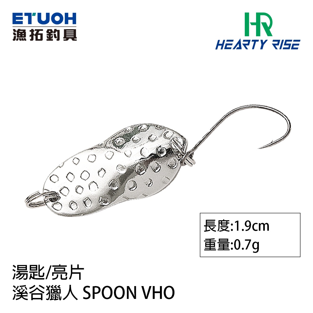 HR SPOON VHO  0.7g [漁拓釣具] [湯匙亮片]