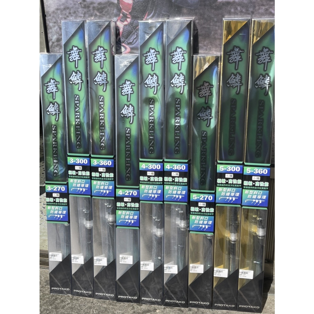 嘉義海天龍釣具~上興 舞鱗SPARKLING 小繼竿 萬用竿 海釣場 蚵棚 海釣 磯釣
