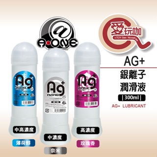 【愛玩咖】日本 A-ONE 銀離子潤滑液 Ag+ NANO LUBRICANT 中高濃度 300ml 好用推薦