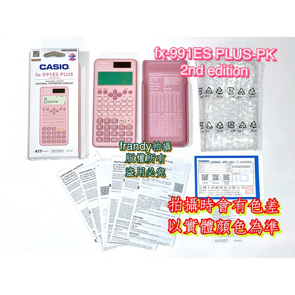 CASIO公司貨 2年保固 工程用計算機FX-991ES PLUS 2nd edition粉紅色可加購皮套 (歡迎自取)