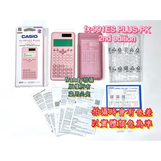 CASIO公司貨 2年保固 工程用計算機FX-991ES PLUS 2nd edition粉紅色可加購皮套 (歡迎自取)