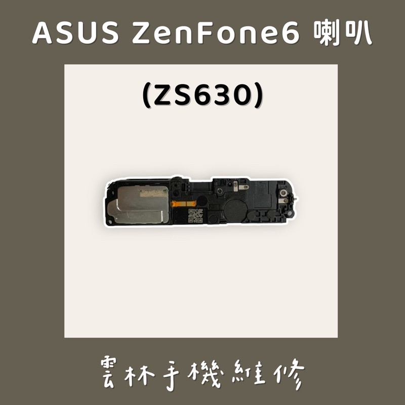 ASUS ZenFone 6 ZS630KL 喇叭