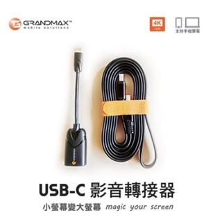 GRANDMAX TYPE-C TO HDMI/USB/TYPE-C轉接器