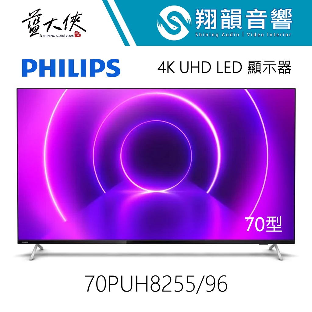 PHILIPS 70吋 4K UHD LED Android 顯示器 70PUH8255｜飛利浦電視