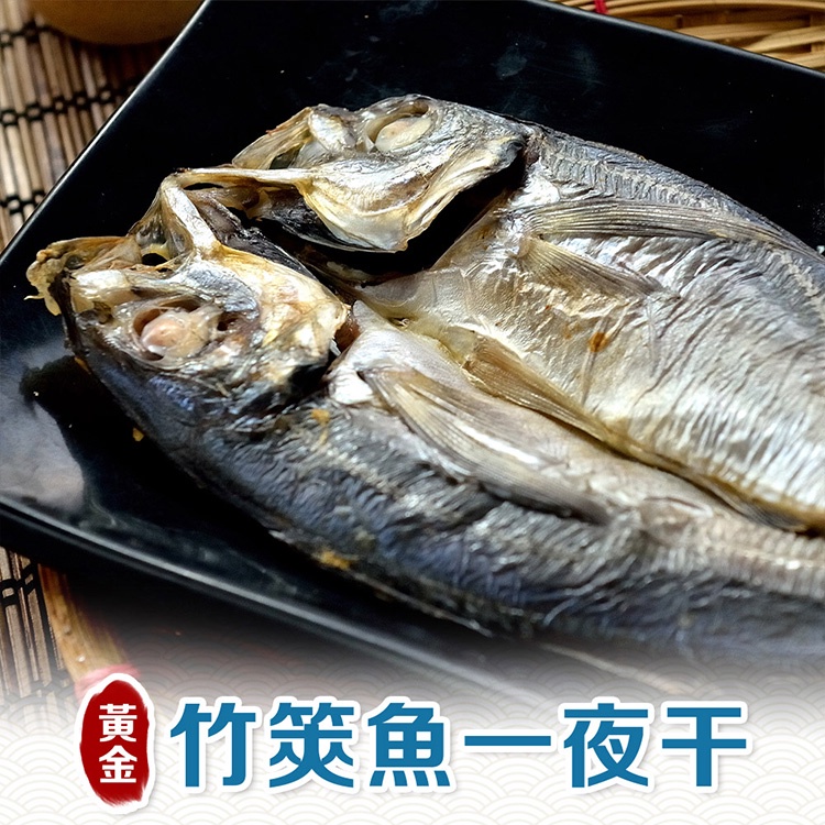 【享吃美味】黃金竹筴魚一夜干3~8包(2隻/包 330g±10%/包) 免運組