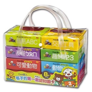 現貨！【風車】Food超人孩子的第一套認知圖卡 - 8盒336張寫實圖卡(FOOD超人聰明認知大圖卡)
