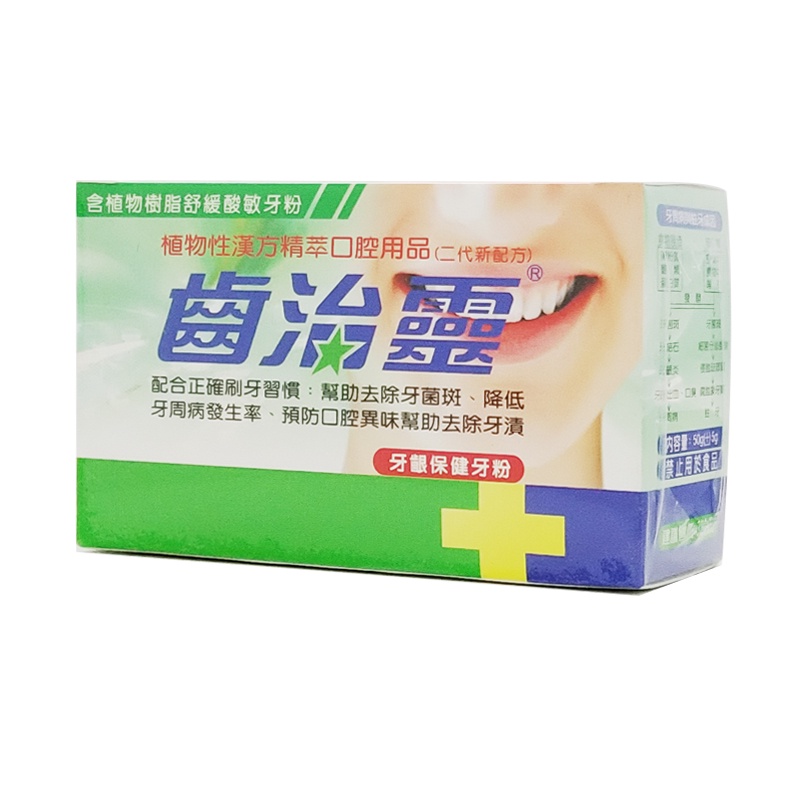 超低優惠價！齒治靈 保健牙粉 50g ◆歐頤康 實體藥局◆
