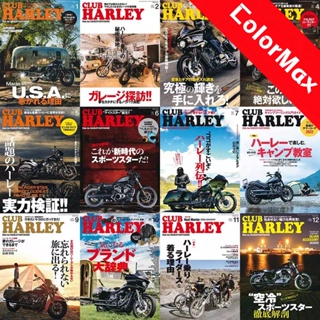 Club Harley 日本雜誌 日本哈雷俱樂部機車雜誌 2022年套組合集(全12本)電子雜誌