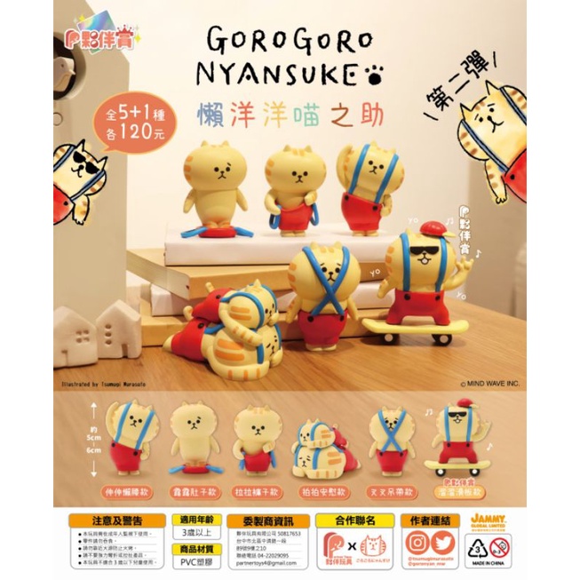 懶洋洋喵之助 吊帶貓 gorogoro nyansuke 吊帶貓 小偷貓 日本限定 全新未拆 情人節禮物