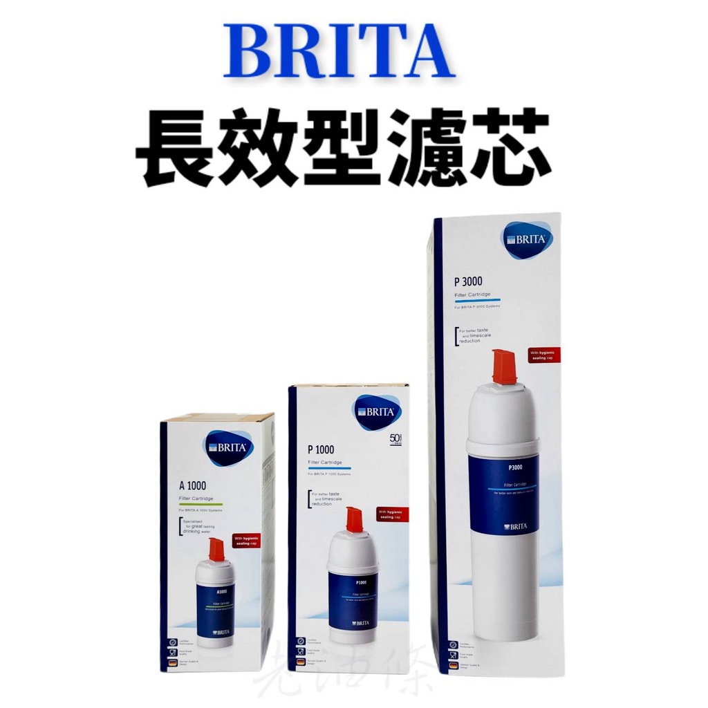 【免運附發票】德國 BRITA A1000 / P1000 / P3000 (德國原廠進口)  硬水軟化 長效型 濾心