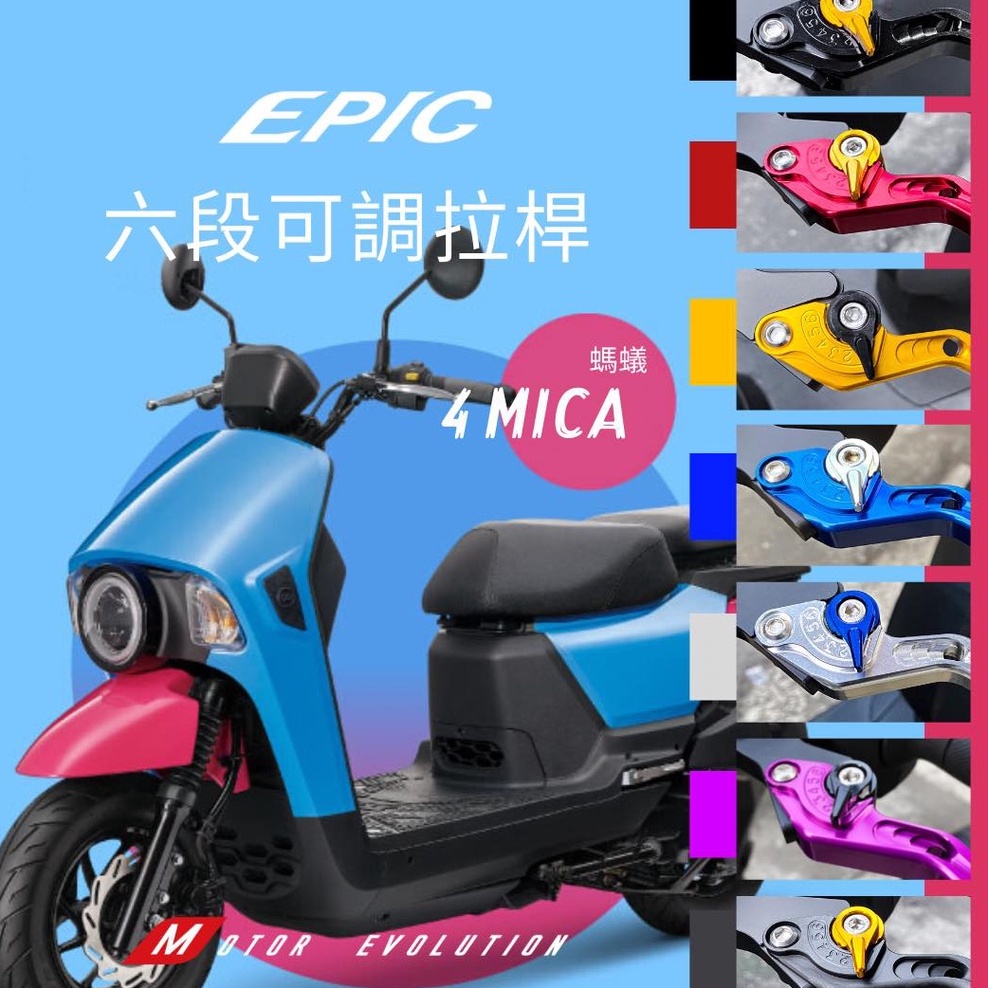 YP機車精品 EPIC SYM 4mica 螞蟻 125 150 ABS 六段可調 煞車拉桿 剎車拉桿 可調拉桿 三陽