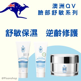 【澳洲QV官方正品】QV Face 無油保濕 舒敏燕麥醯胺精華乳｜高效修復｜紅花籽油修復滋養奇效霜｜敏感肌保濕