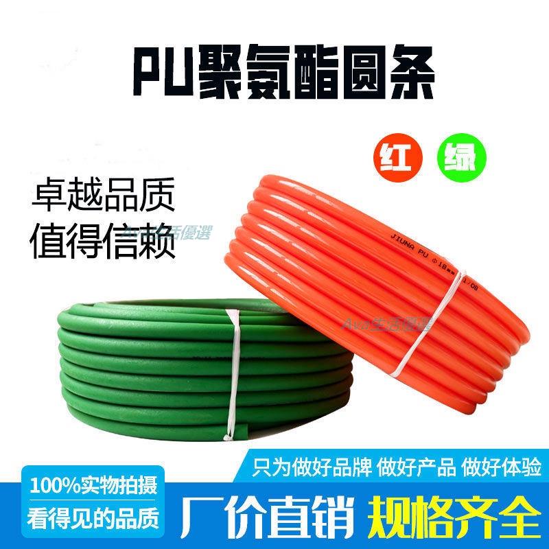 滿199出貨 PU圓條 綠色紅色聚氨酯PU圓帶傳動圓條 圓形綠色紅色皮帶粗面PU圓條 台灣出貨
