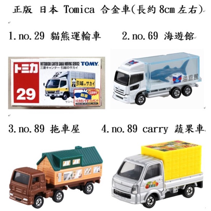# tomica 89 isuzu giga 拖車屋 69 海遊館 鯊魚車 suzuki carry 蔬果車 29 貓熊