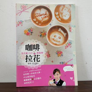 咖啡拉花 全示範DVD輕鬆學 一本就會S