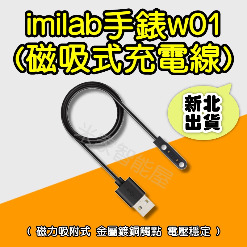 創米手錶w01磁吸充電線 imilab 充電器 充電線 小米手錶 創米 創米手錶 HAYLOU 米家智能屋