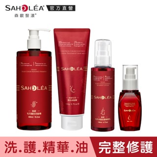 【SAHOLEA森歐黎漾】絲絨牡丹護色修護四件組(洗髮精480ml+護髮膜190g+精華乳140ml+髮油50ml)
