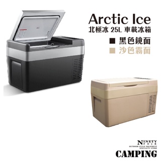 北極冰 ▌94愛露營 實體店面 ▌Arctic Ice 北極冰 25L車載冰箱 行動電冰箱 冷凍