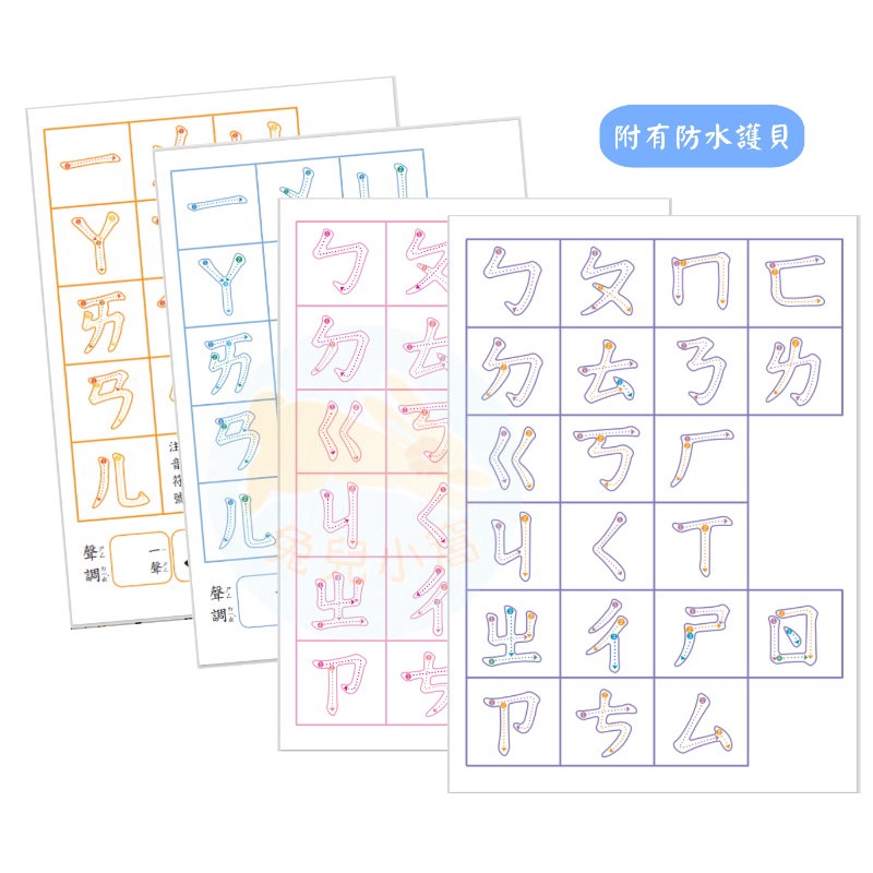 注音符號 虛線的價格推薦 - 2025年4月 | 比價比個夠BigGo