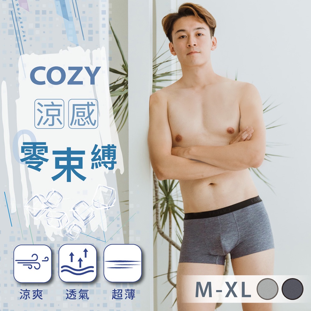 【MIT法朵男內褲】M-XL 好關係cozy．無束縛舒服男內褲 #7541 (涼爽透氣/男四角褲/推薦)