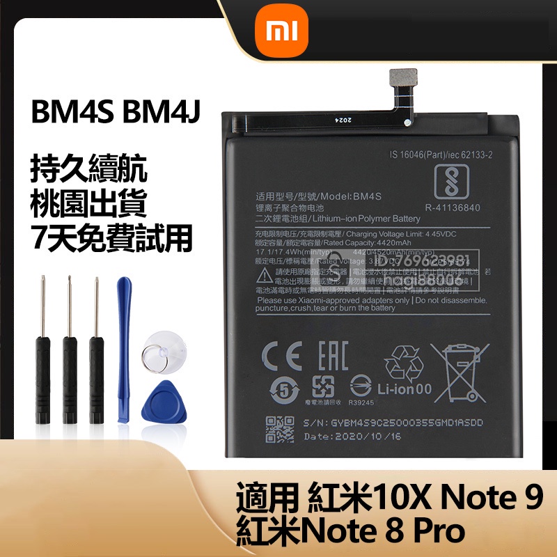 小米 紅米 Note 8 Pro 手機電池 紅米 Note9 紅米10X 4G 5G 原廠替換電池 BM4S BM4J