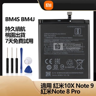 原廠 小米 紅米 Note 8 Pro 手機電池 紅米10X 5G版 10X Pro 5G 替換電池 BM4S BM4J