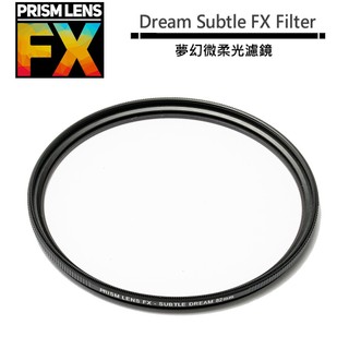 美國 PRISM LENS FX Dream Subtle FX Filter 82mm 夢幻微柔光濾鏡