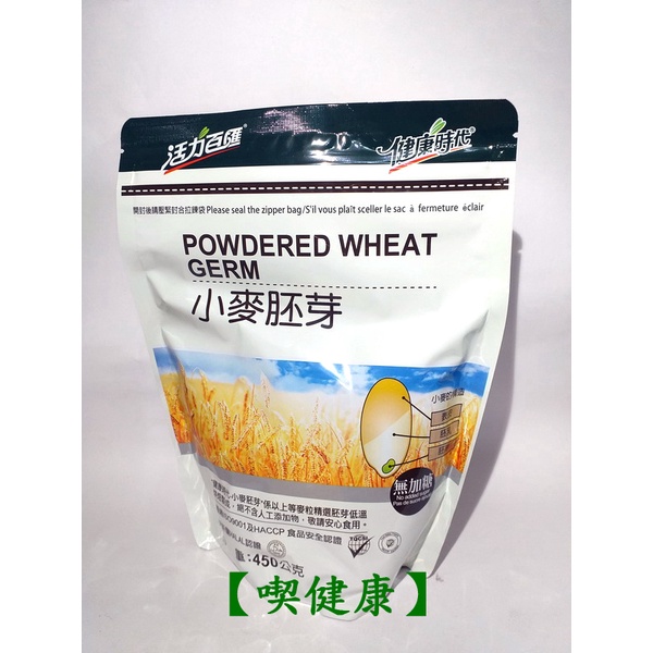 【喫健康】健康時代天然無糖小麥胚芽E粉(450g)/