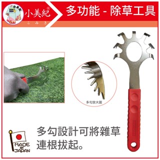 【免劵299免運】超級園藝手20Q 日本製 除草工具 拔草工具 拔草器 花盆 雜草 除草勾 拔草神器 鬆土 植物保鑣