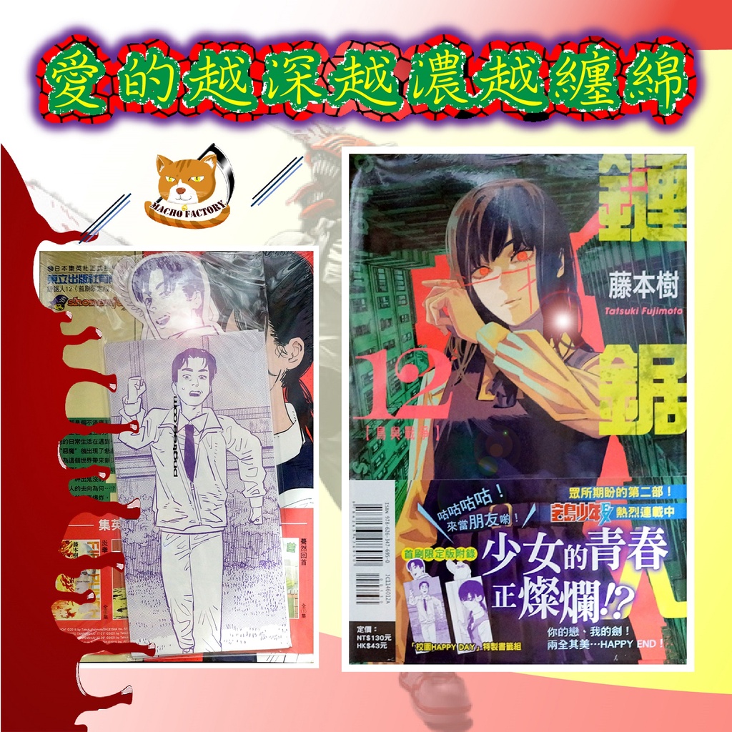 促 全新首刷 單本區鏈鋸人1 12連載中藤本樹炎拳最佳拍檔首刷書腰 霸氣貓漫畫小說現貨旗艦店 現貨 蝦皮購物