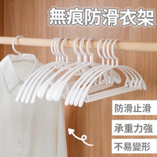 無痕防滑衣架⭐️衣架 曬衣架 無痕衣架 防滑衣架 多功能衣架 毛衣衣架 掛衣架 曬衣服 掛衣服 晾衣架
