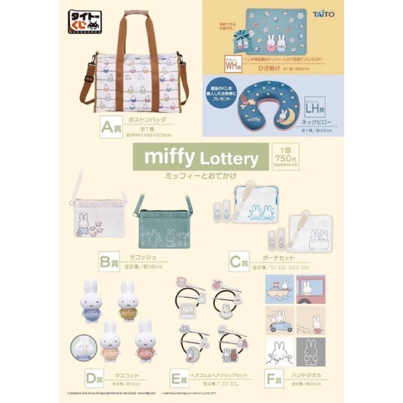 日本米菲兔 Miffy一番賞 B賞 斜背包