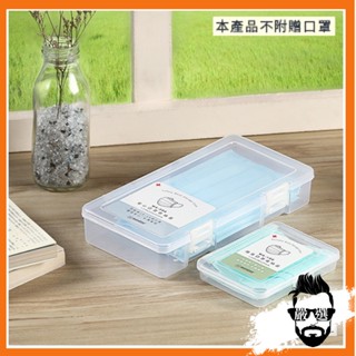 【嚴選生活百貨】臺灣製現貨 KEYWAY 聯府 防疫必備 攜帶式口罩盒 外出口罩盒 口罩收納盒 收納盒 飾品盒 零件盒