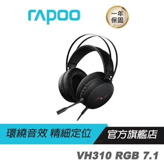 【滿意保證】RAPOO雷柏 VH310 RGB 7.1聲道電競耳機 虛擬環繞音效/降噪麥克風/RGB炫彩/人體工學/輕量