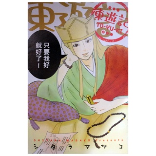 東遊記 TO YU KI (全)【霸氣貓漫畫小說旗艦店】【現貨】無章釘